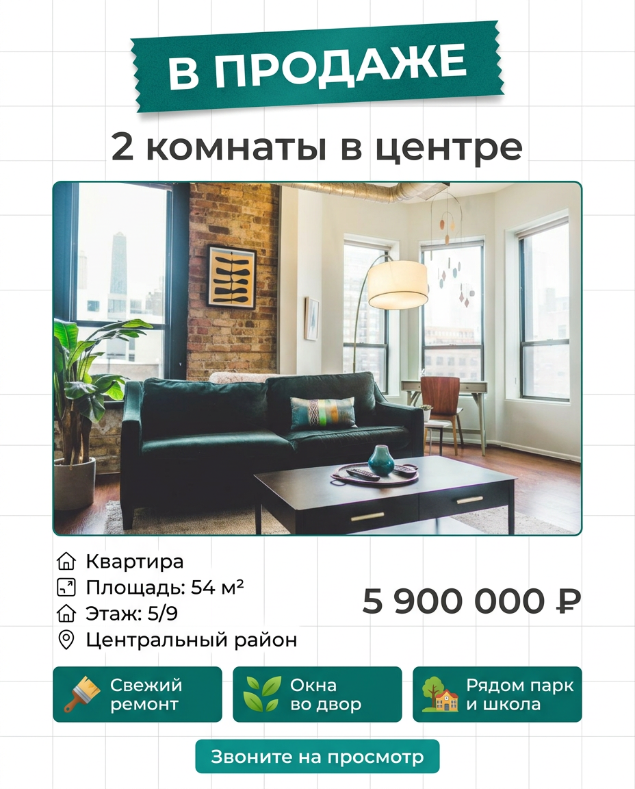Соцкарточка «В продаже»